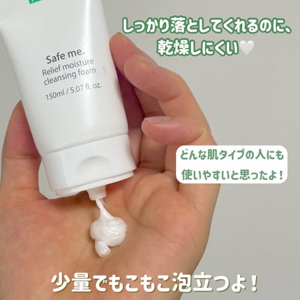 セーフミー リリーフモイスチャー クレンジングフォーム/make prem/洗顔フォームを使ったクチコミ(3枚目)
