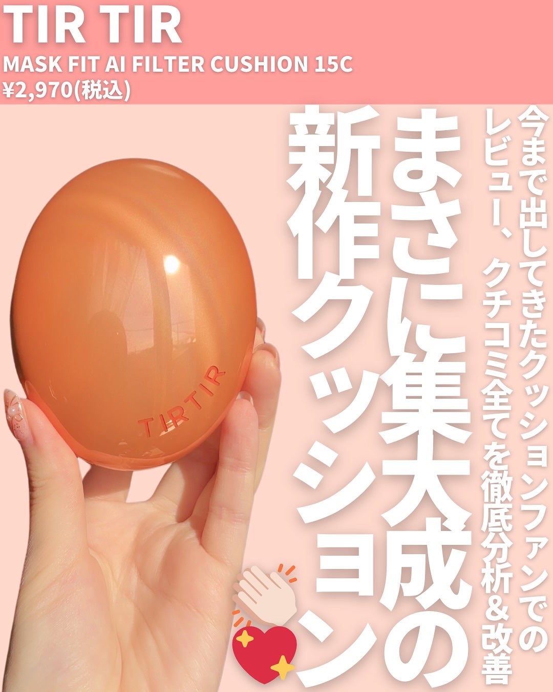 マスクフィット エーアイフィルタークッション/TIRTIR(ティルティル)/クッションファンデーションを使ったクチコミ(2枚目)