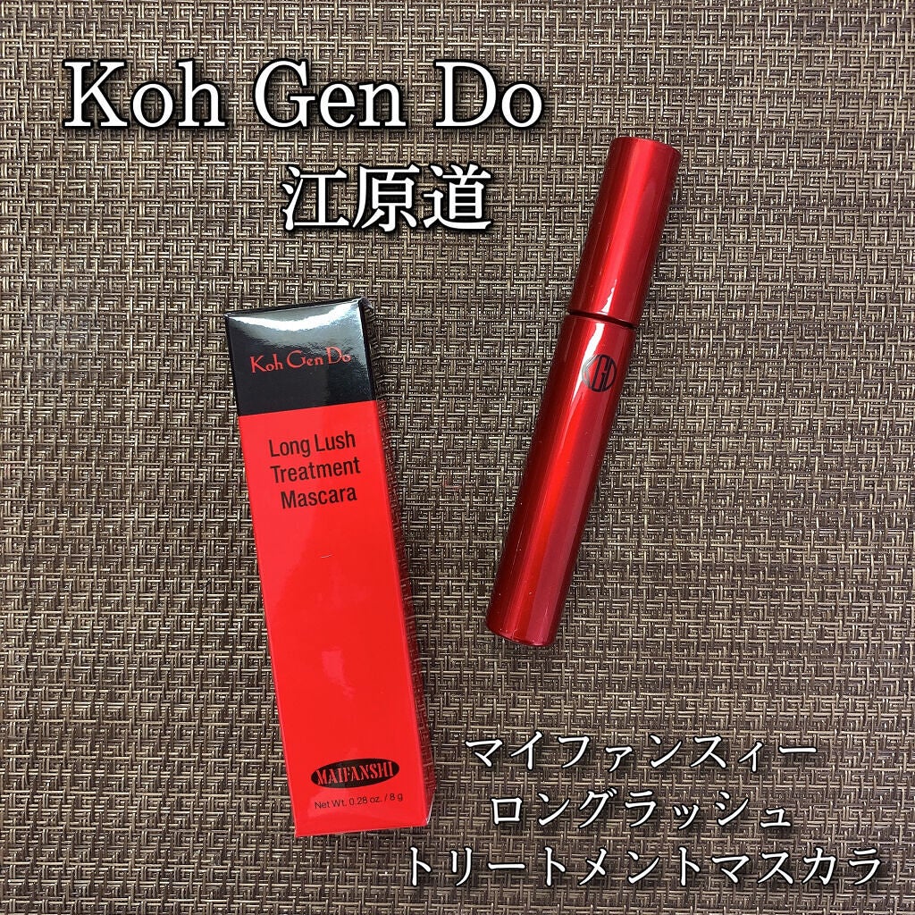 マイファンスィー ロングラッシュ トリートメント マスカラ/Koh Gen Do/マスカラを使ったクチコミ(1枚目)