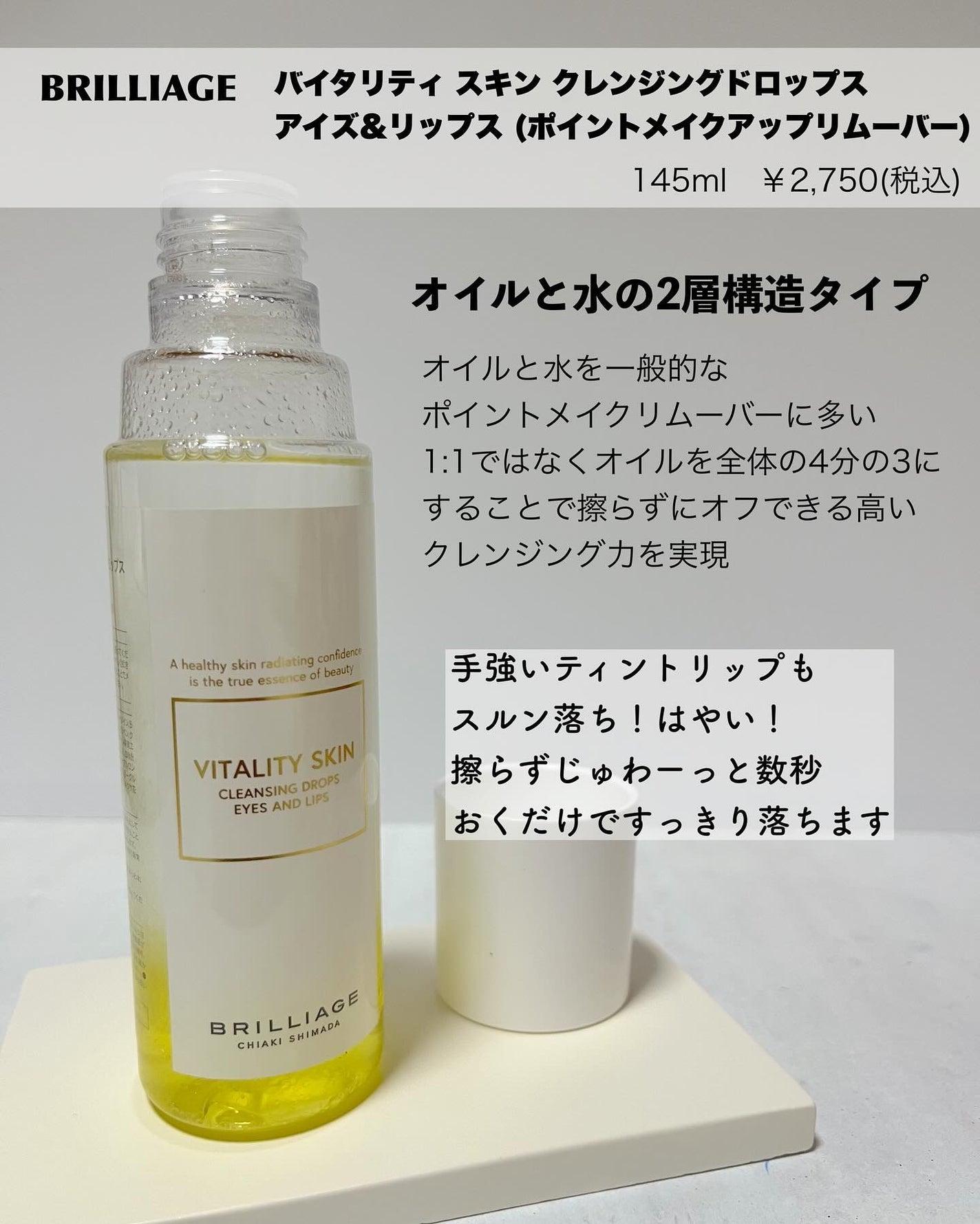 バイタリティ スキン クレンジングドロップス (クレンジングウォーター)/ブリリアージュ/クレンジングウォーターを使ったクチコミ(5枚目)