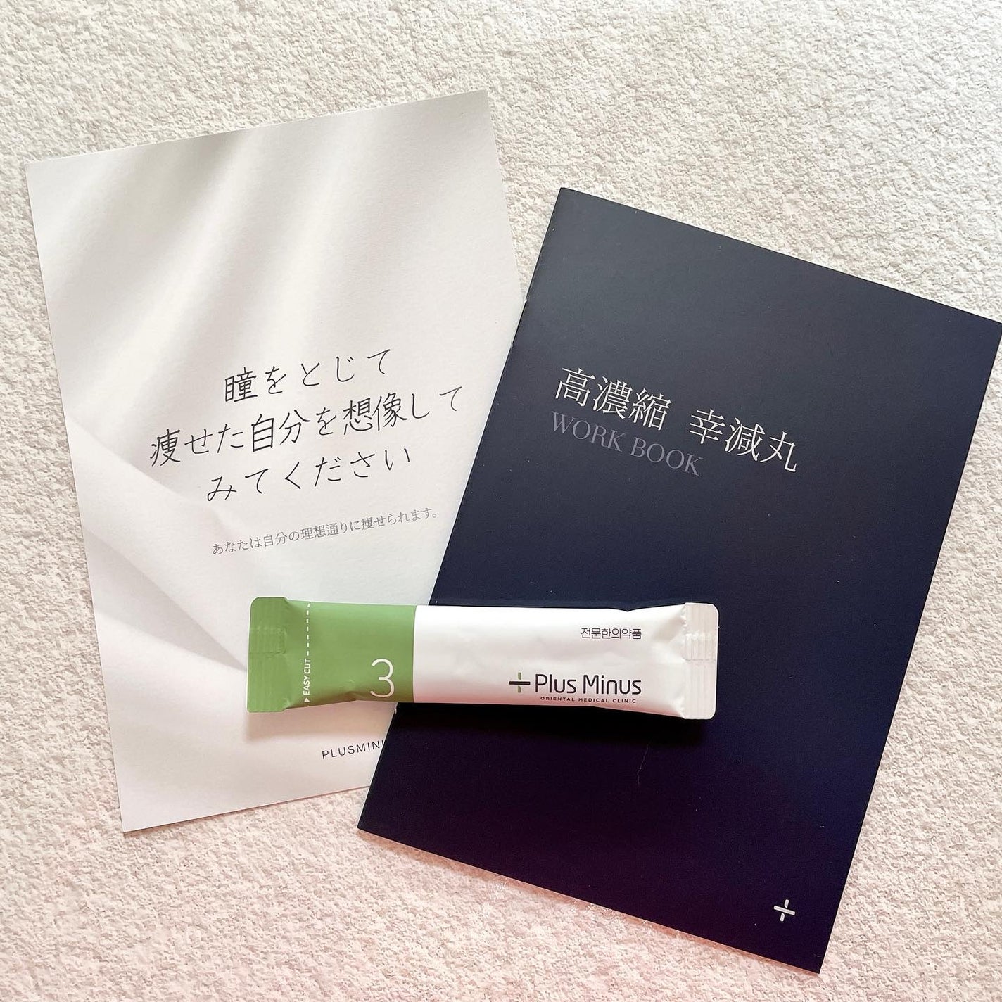 高濃縮幸減丸/PLUSMINUS漢方医院/その他を使ったクチコミ(6枚目)