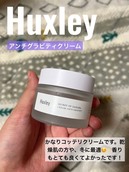 クリーム;エッセンシャル/Huxley/フェイスクリームを使ったクチコミ(3枚目)