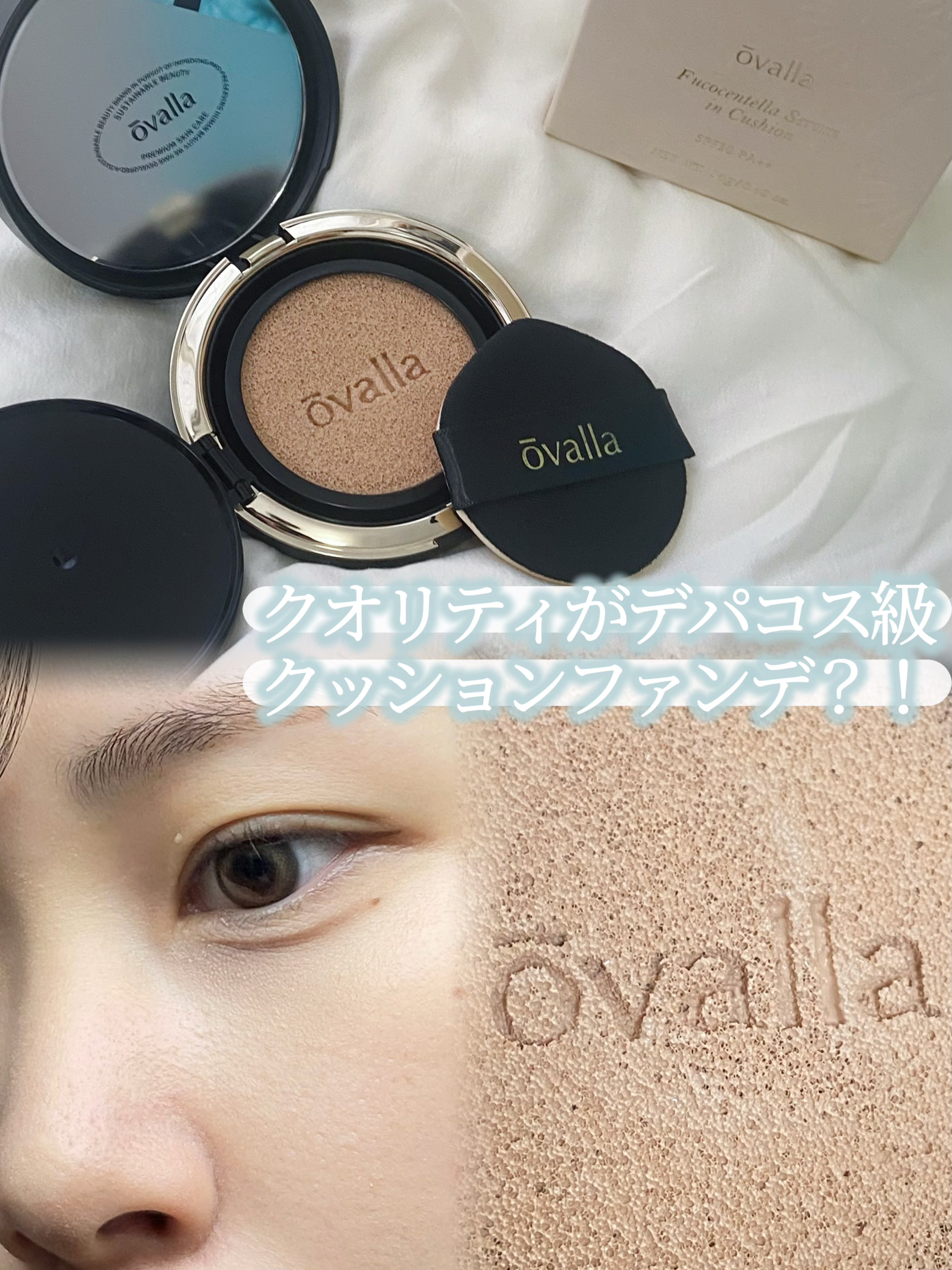 フコセンテラセラム イン クッション/ovalla/クッションファンデーションを使ったクチコミ（1枚目）