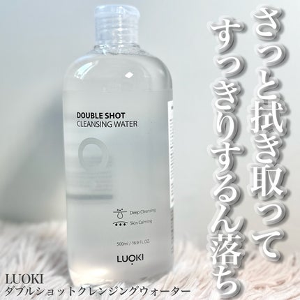 ダブルショットクレンジングウォーター/LUOKI/クレンジングウォーターを使ったクチコミ(1枚目)