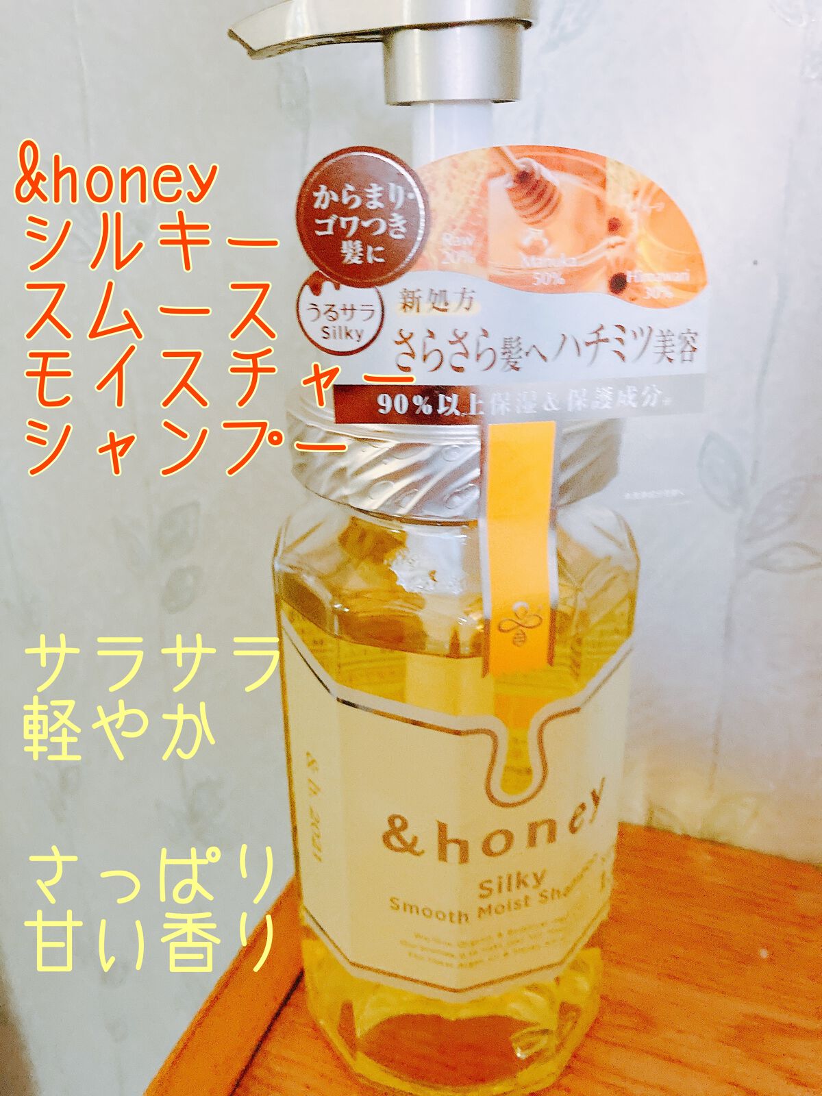 シルキー スムースモイスチャー シャンプー 1.0/ヘアトリートメント 2.0/&honey/市販シャンプーを使ったクチコミ(1枚目)