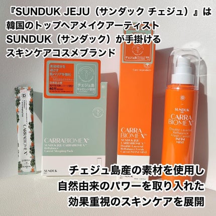 キャロット スリーピングパック/SUNDUK JEJU/フェイスクリームを使ったクチコミ(2枚目)