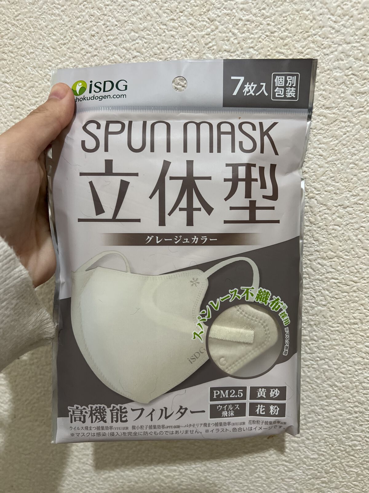 立体型スパンレース不織布カラーマスク/ISDG 医食同源ドットコム/マスクを使ったクチコミ（1枚目）