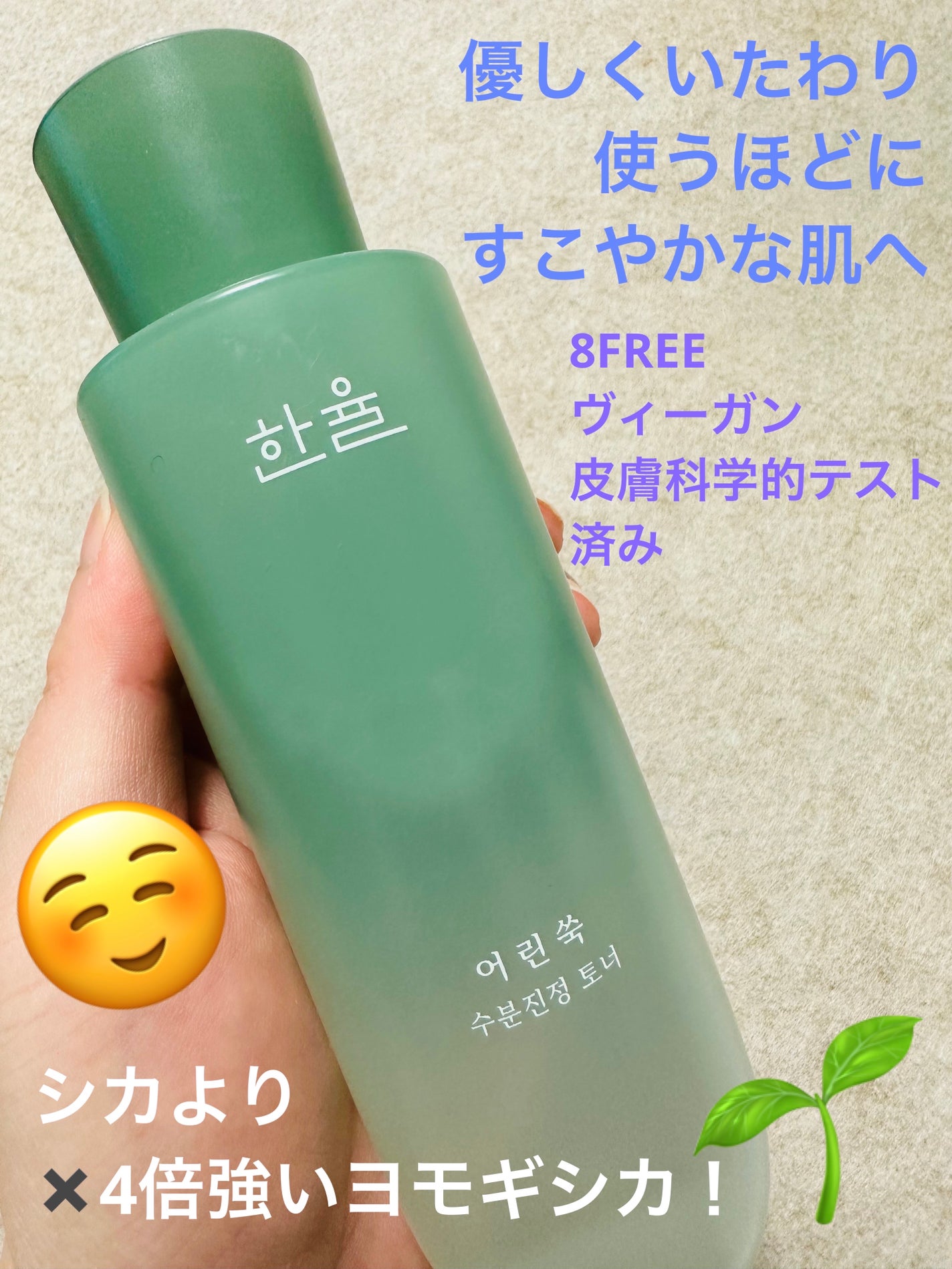 ピュアアルテミシアウォータリーカーミングトナー(化粧水)/HANYUL(ハンユル)/化粧水を使ったクチコミ(2枚目)