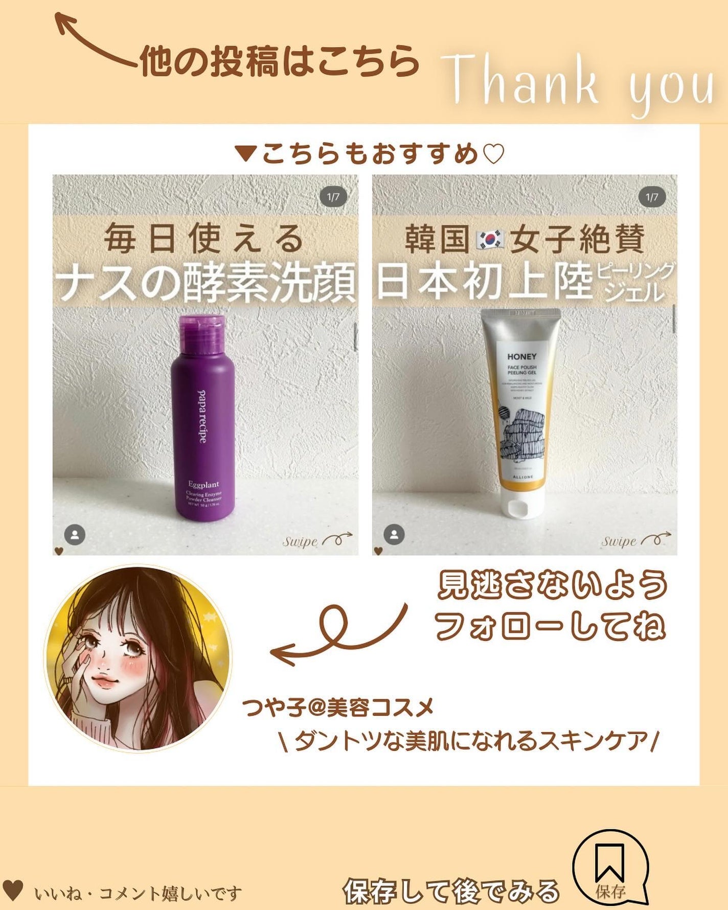 つや子 on LIPS 「『つるスベ肌新感覚✨ボディスクラブ🫧』→他の投稿はこちらから▷..」(7枚目)