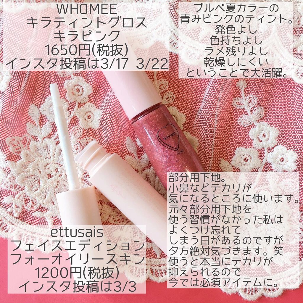 エテュセ ポアレスプライマー/ettusais/化粧下地を使ったクチコミ(4枚目)