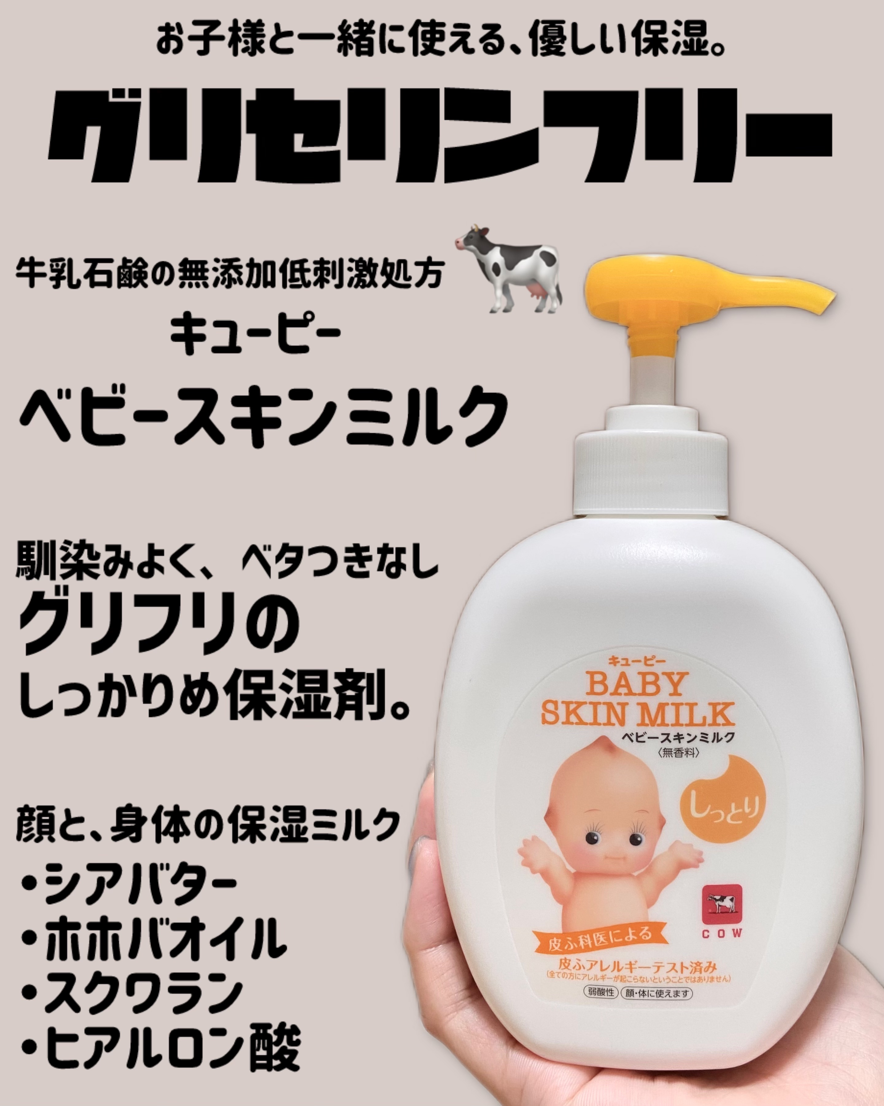 ベビースキンミルク/キューピー/ボディミルクを使ったクチコミ（1枚目）
