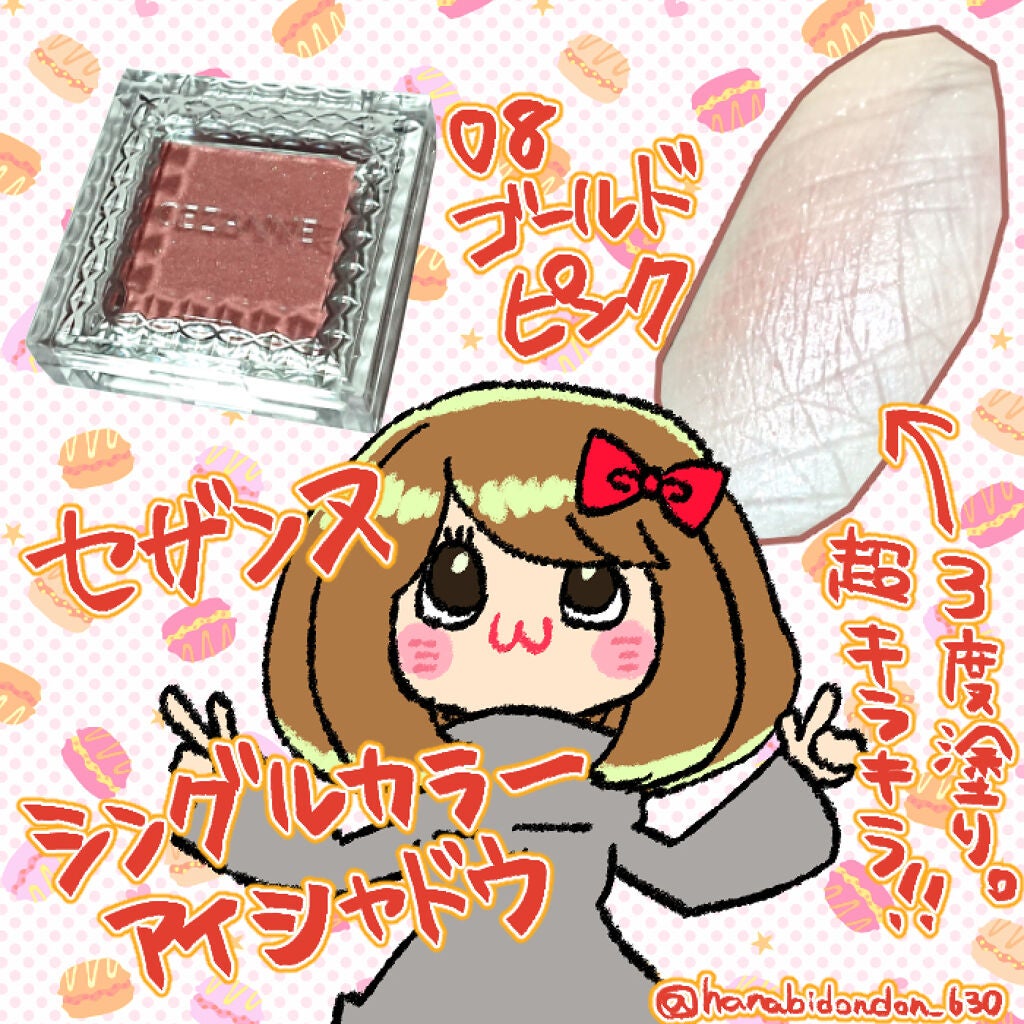 シングルカラーアイシャドウ/CEZANNE/単色アイシャドウを使ったクチコミ(1枚目)