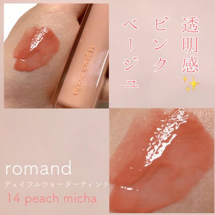 デュイフルウォーターティント/rom&nd/リップティントを使ったクチコミ(1枚目)