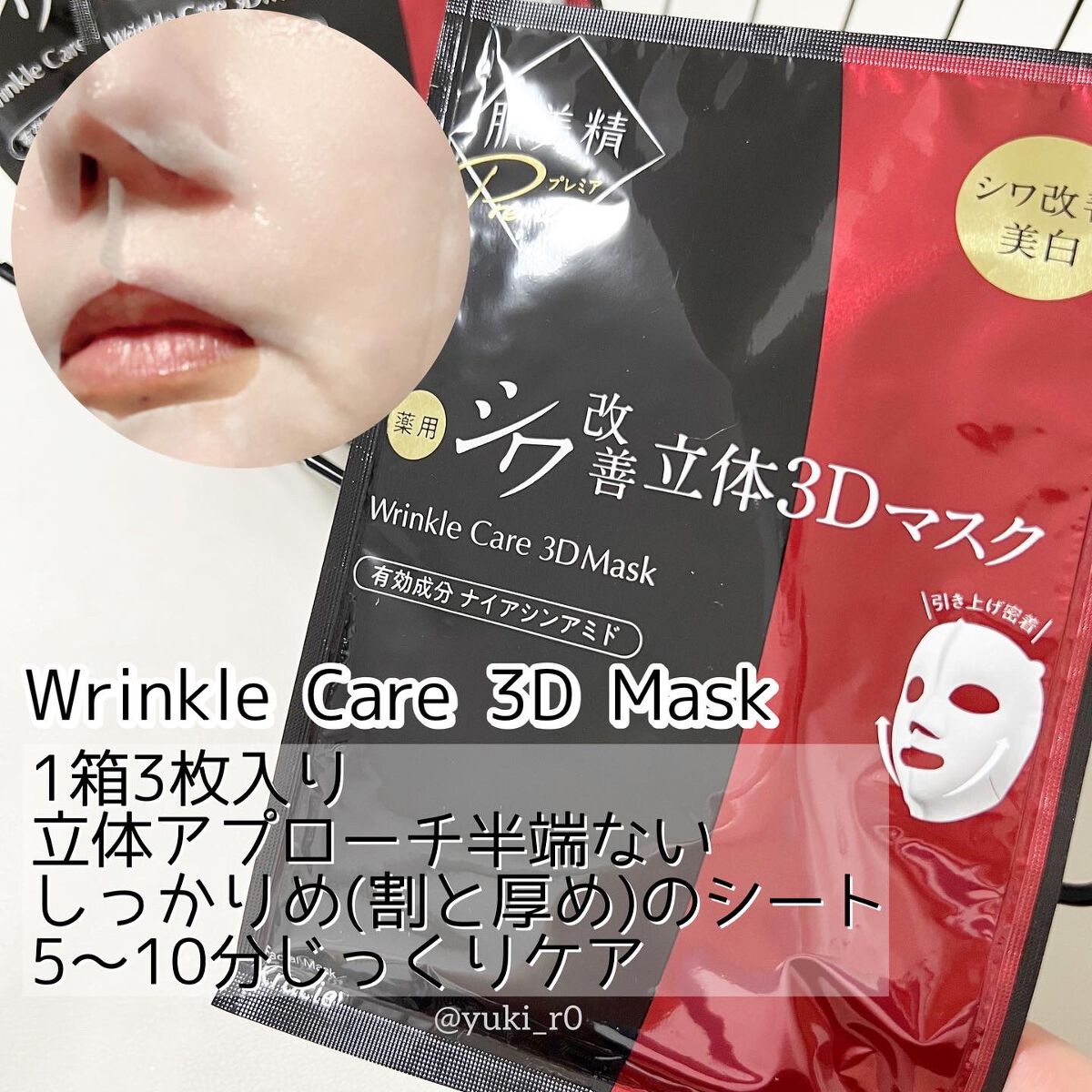 肌美精リンクルケア美容液マスク/クラシエ/シートマスク・パックを使ったクチコミ(3枚目)