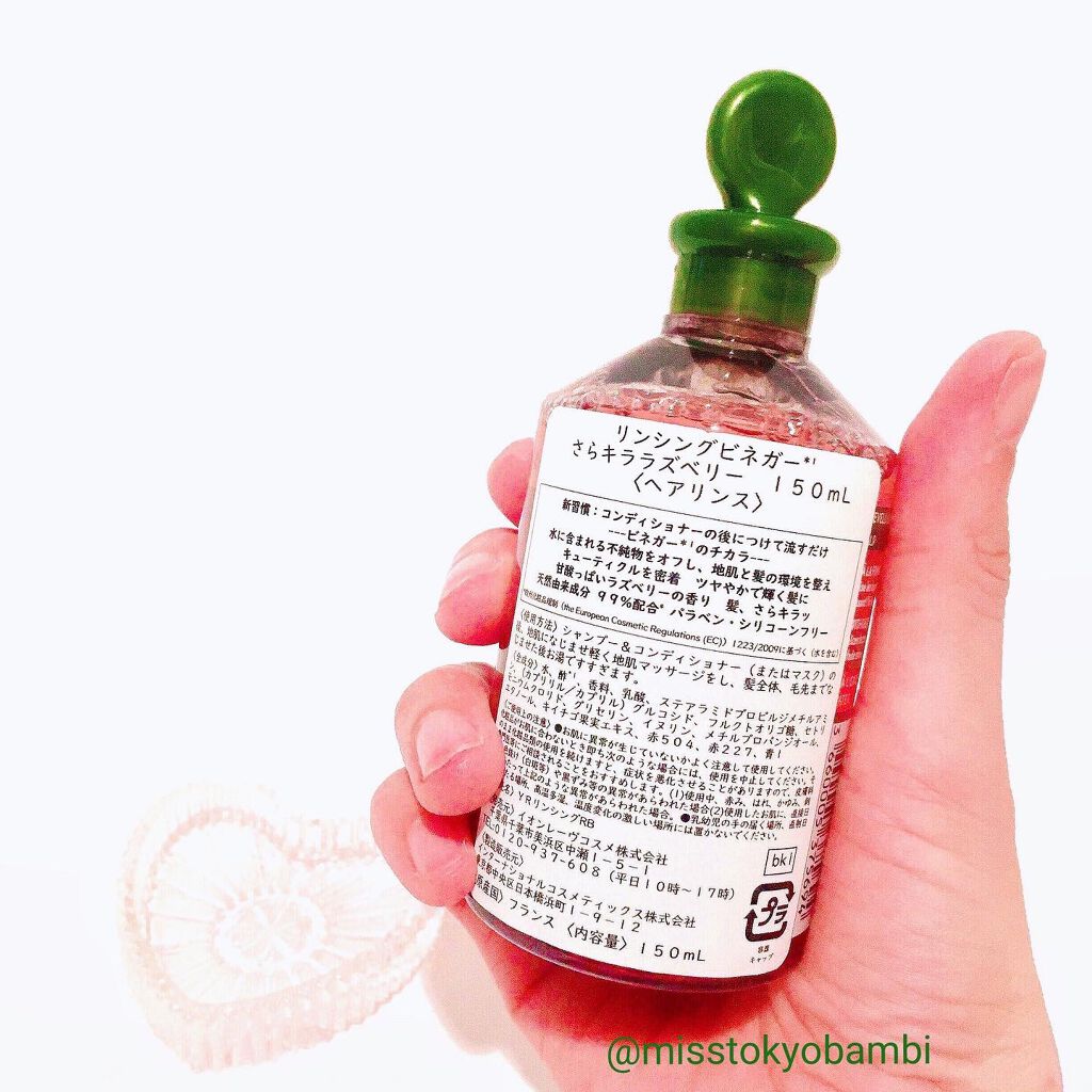 リンシングビネガー シルキーシャイン さらキララズベリー/イヴ・ロシェ/洗い流すヘアトリートメントを使ったクチコミ(3枚目)