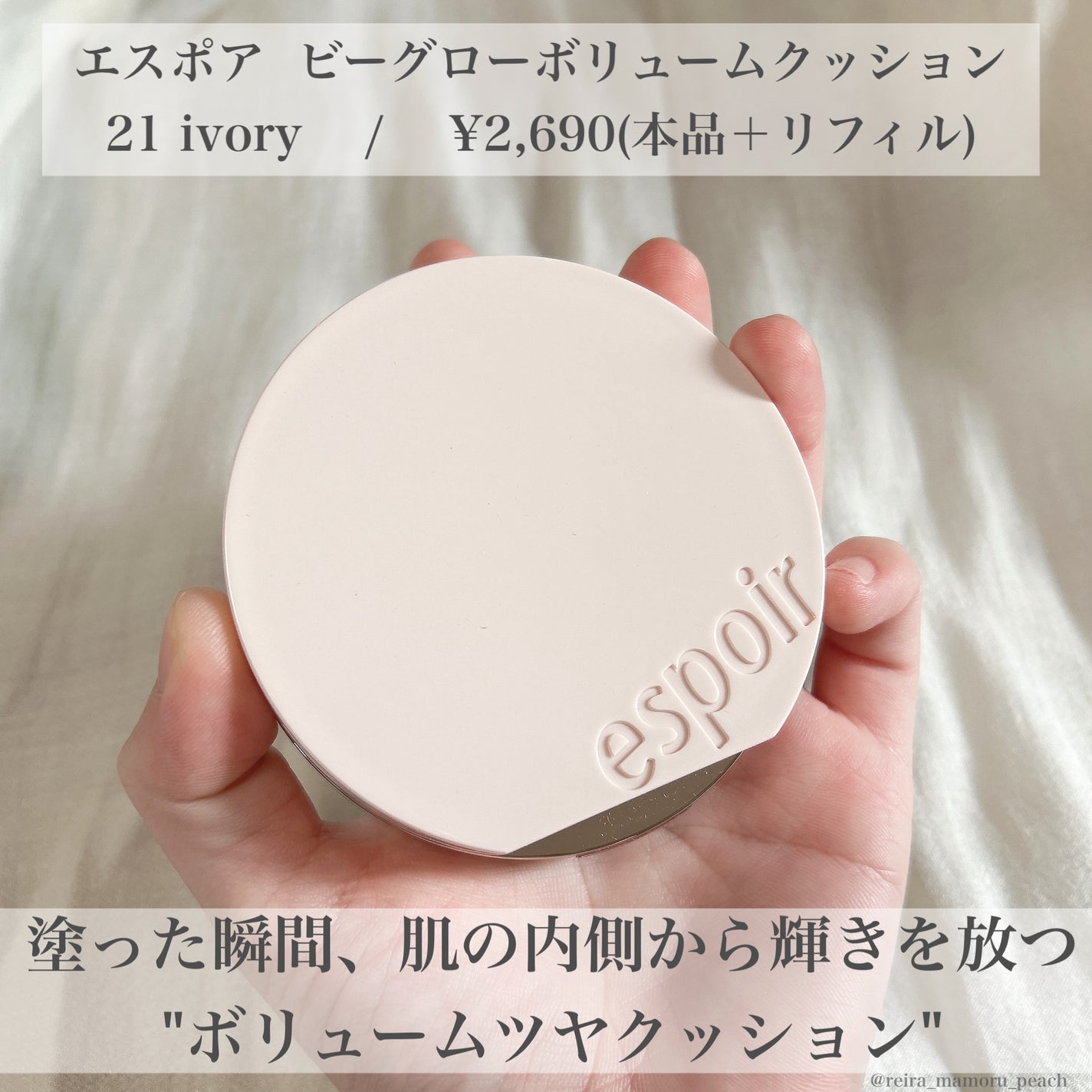 エスポア ビーグロー ボリュームクッション/espoir/クッションファンデーションを使ったクチコミ(2枚目)