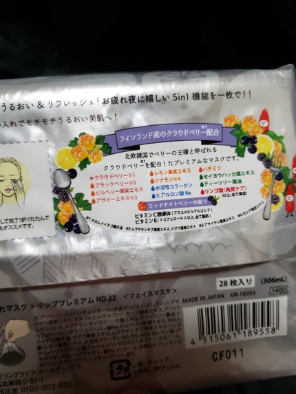 すぐに眠れマスク トリッププレミアム ND 22/サボリーノ/シートマスク・パックを使ったクチコミ(3枚目)