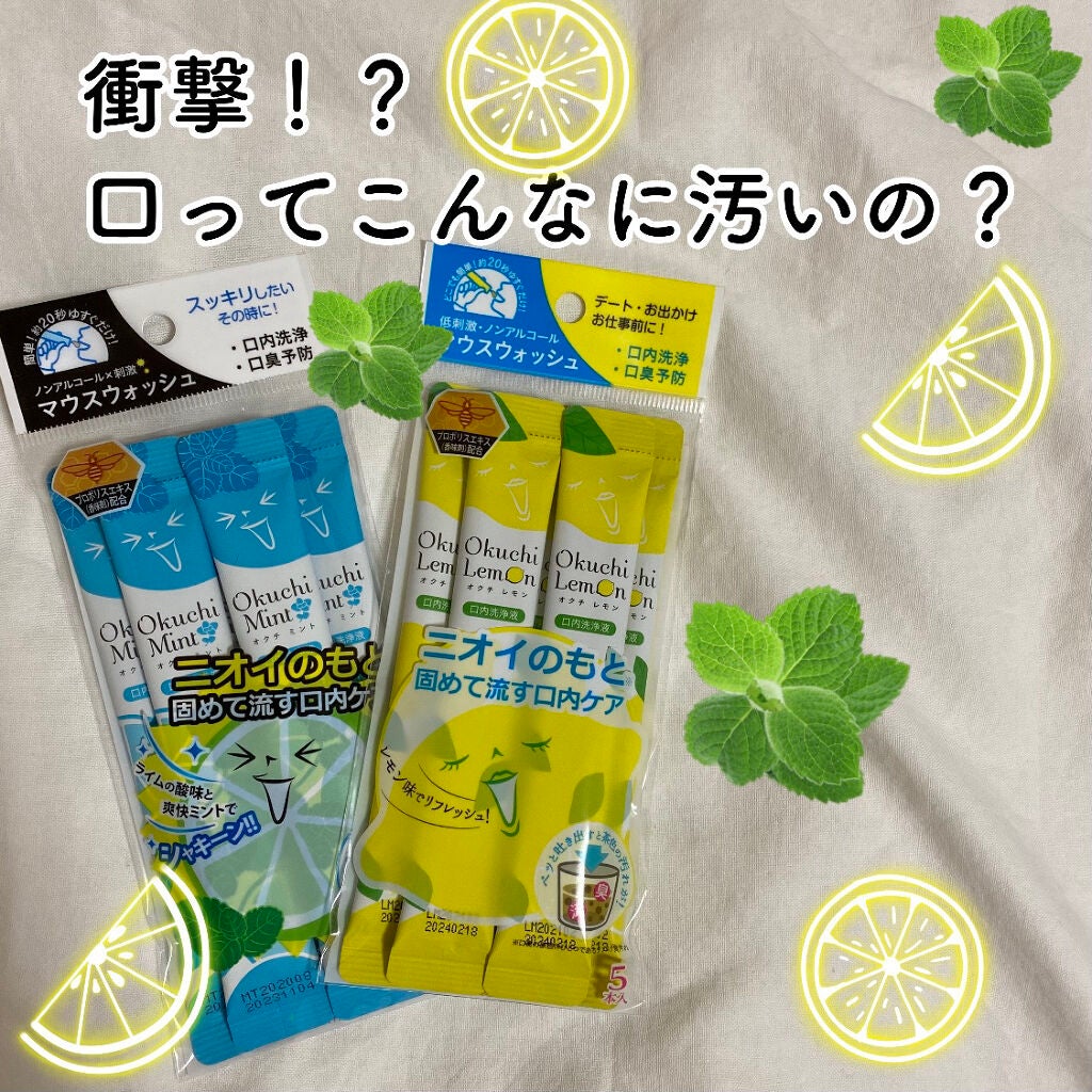 オクチレモン(マウスウォッシュ)/オクチシリーズ/マウスウォッシュ・スプレーを使ったクチコミ(1枚目)
