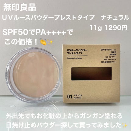 UVルースパウダープレストタイプ/無印良品/ルースパウダーを使ったクチコミ(2枚目)