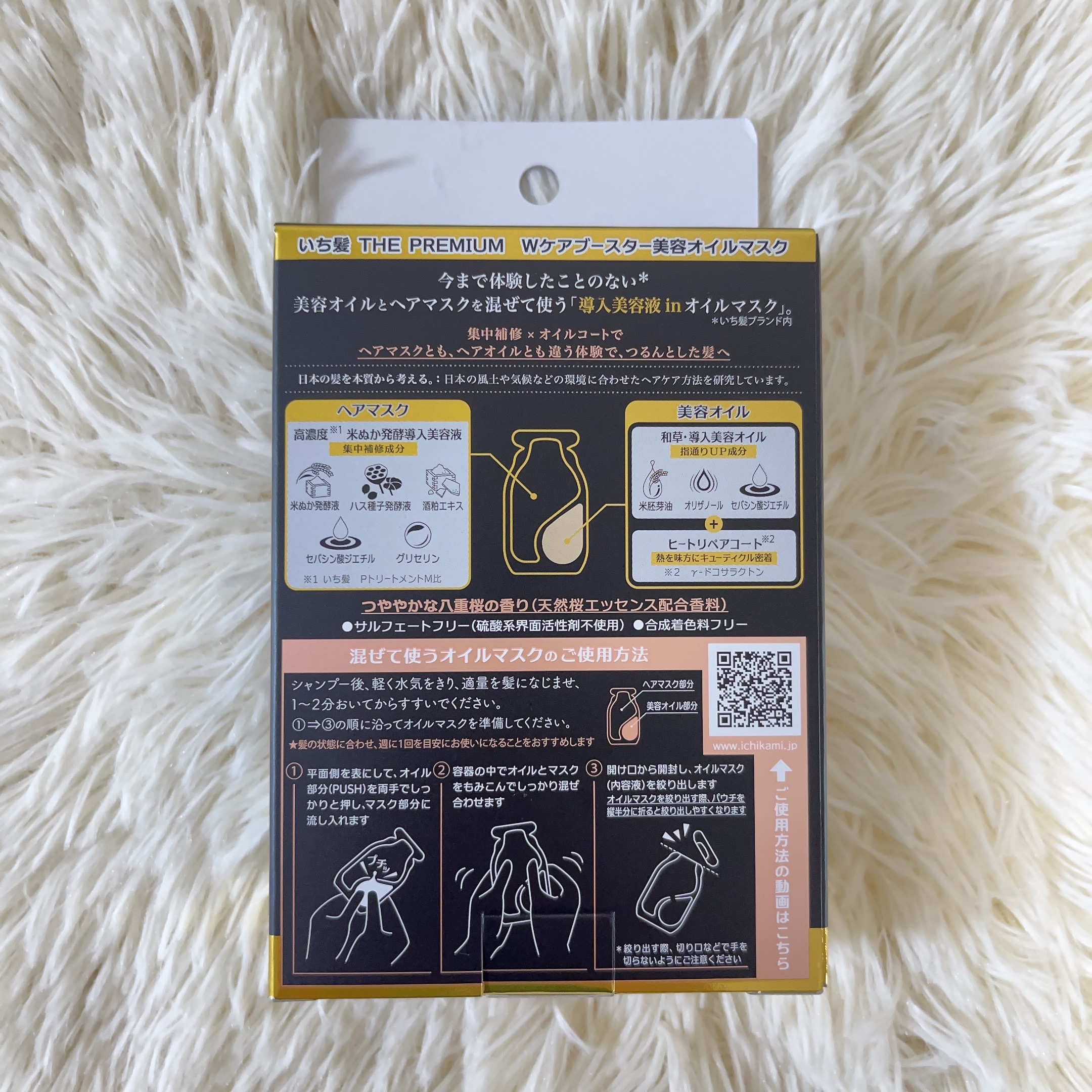 いち髪　THE PREMIUM　Wケアブースター美容オイルマスク/いち髪/ヘアマスク・ヘアパックを使ったクチコミ（2枚目）