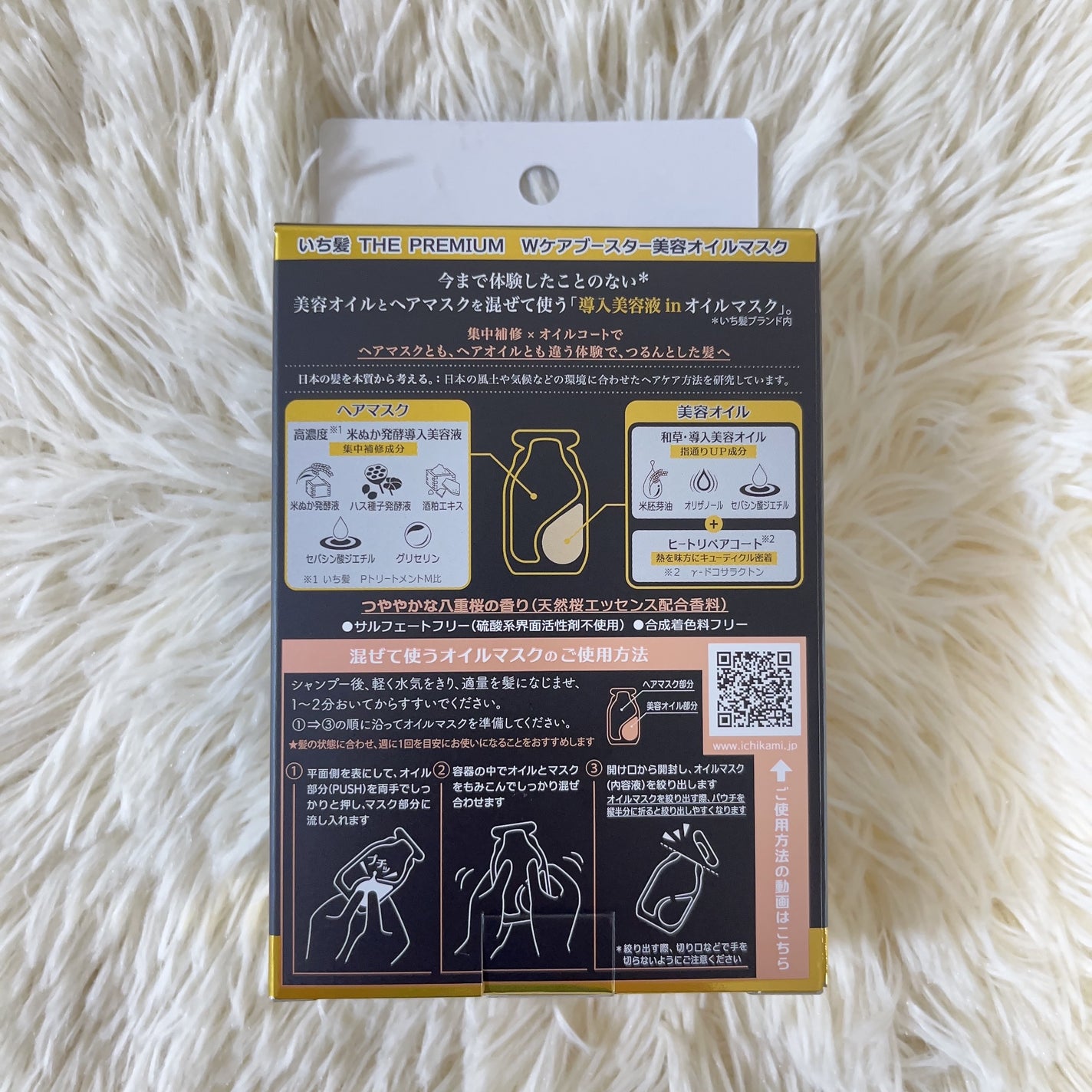 いち髪 THE PREMIUM Wケアブースター美容オイルマスク/いち髪/ヘアマスク・ヘアパックを使ったクチコミ(2枚目)