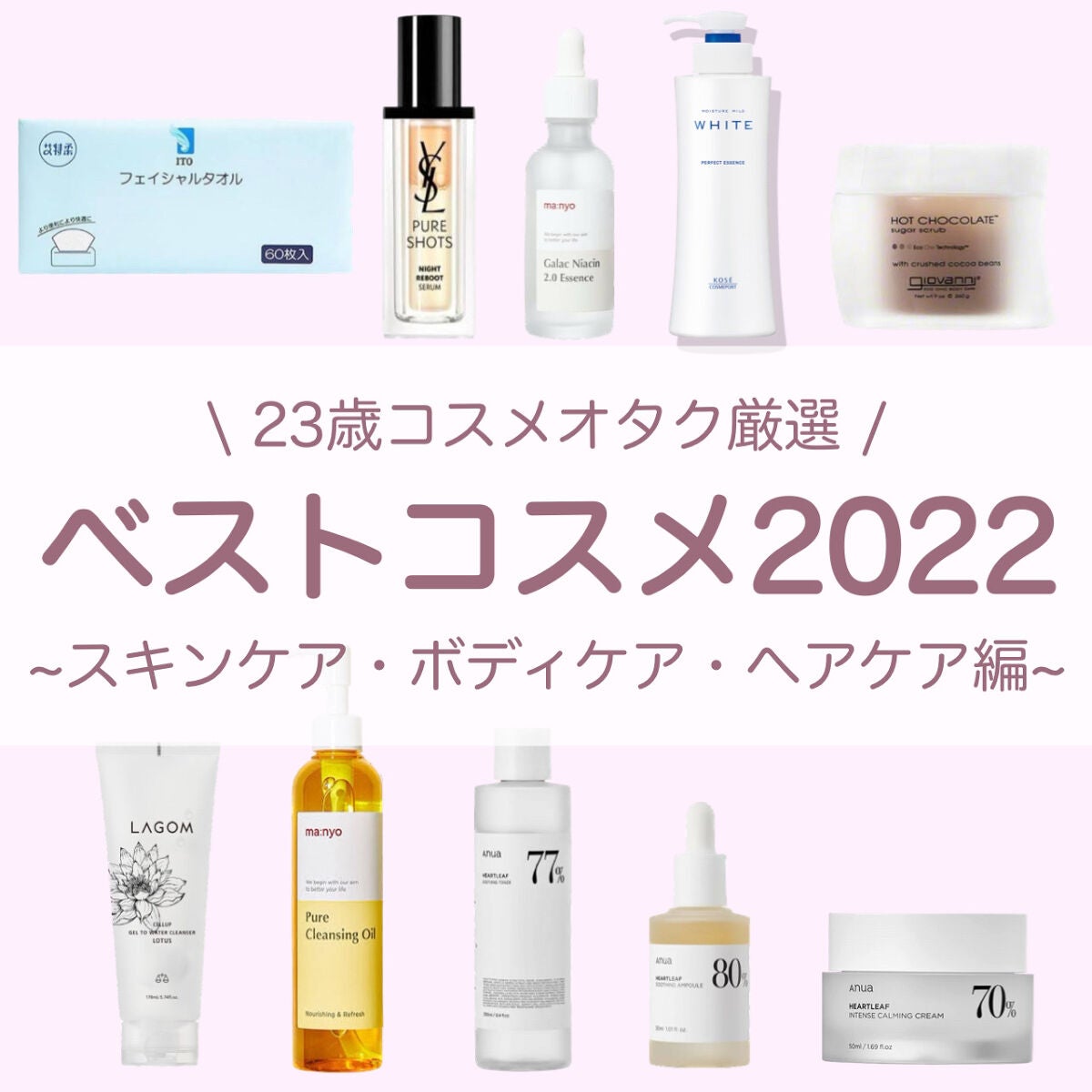 さといも on LIPS 「23歳スキンケアアイテム40個のコスメオタクによる【2022ベ..」(1枚目)