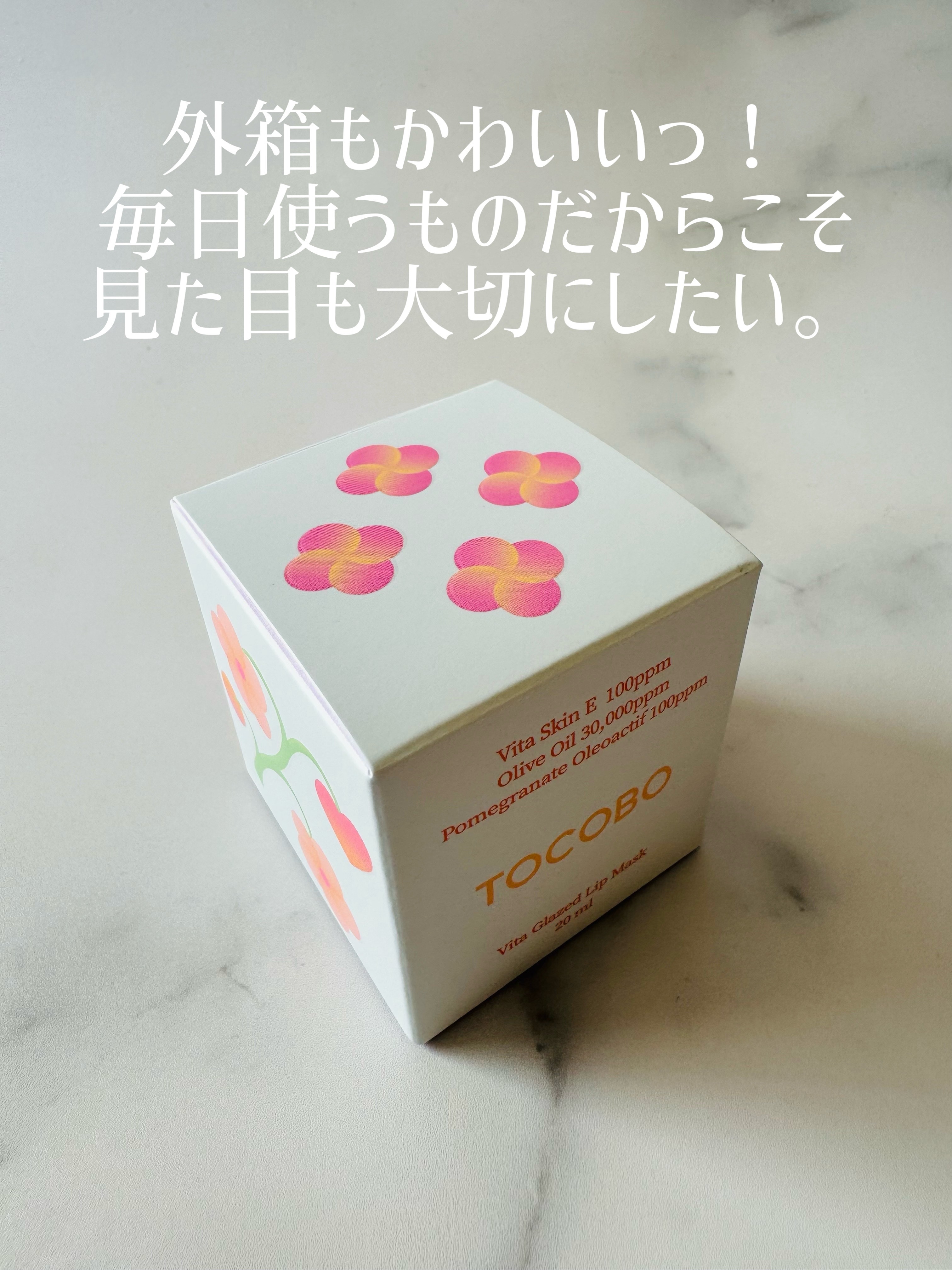 ビタグレーズドリップマスク/TOCOBO/リップマスクを使ったクチコミ（3枚目）