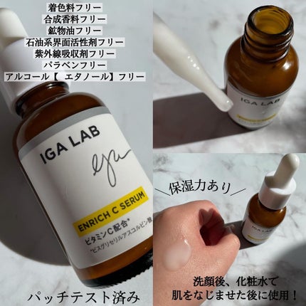 エンリッチCセラム/IGA LAB/美容液を使ったクチコミ(2枚目)