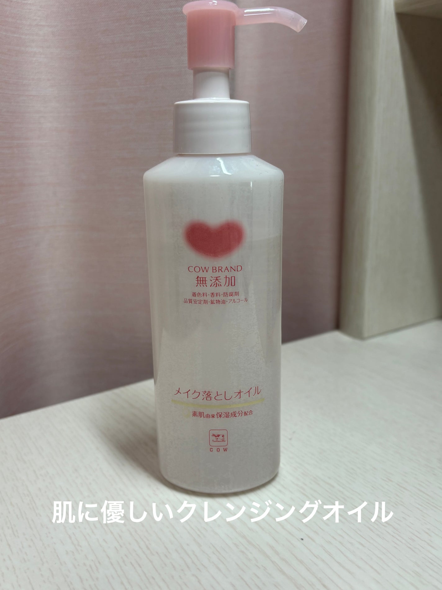 メイク落としオイル/カウブランド無添加/オイルクレンジングを使ったクチコミ(1枚目)