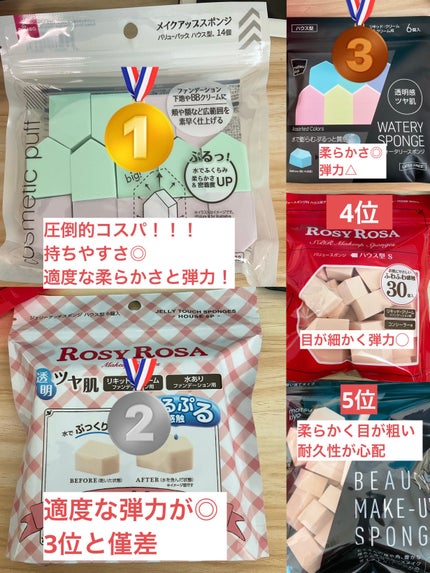 メイクアップスポンジ バリューパック ハウス型 14個/DAISO/パフ・スポンジを使ったクチコミ(2枚目)