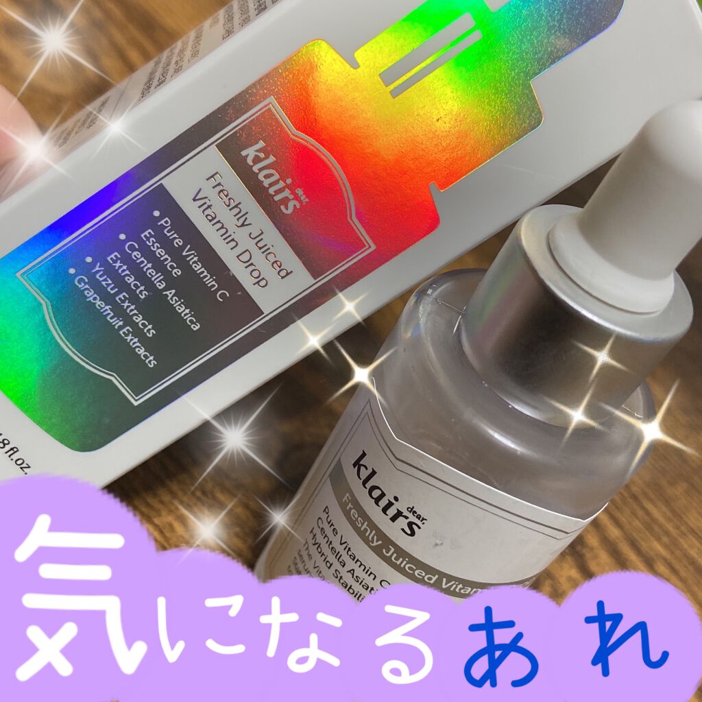 フレッシュリージュースドビタミンドロップ(35ml)/Klairs/美容液を使ったクチコミ(1枚目)