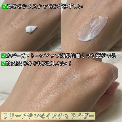 リリーフサンモイスチャライザー/HYGGEE/化粧下地を使ったクチコミ(5枚目)