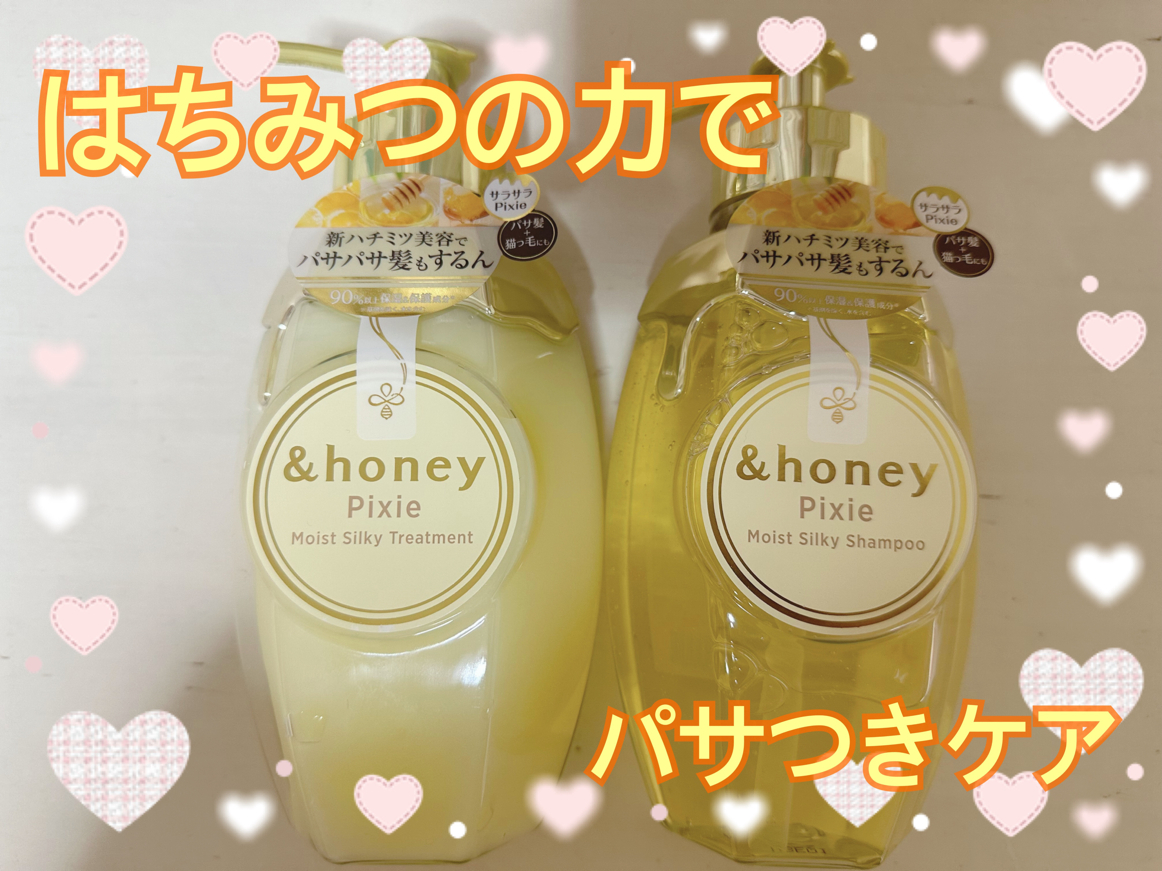 アンドハニー ピクシー モイストシルキー シャンプー1.0/ヘアトリートメント2.0/&honey/市販シャンプーを使ったクチコミ（1枚目）