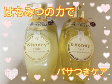 ＆honey ピクシーモイストシルキー　シャンプー1.0/ヘアトリートメント2.0/&honey/シャンプー・コンディショナーを使ったクチコミ（1枚目）