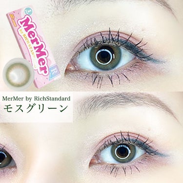 【グリーンは妖精の目ならしいよ】
MerMer by RichStandard
モスグリーン
1day 10枚入り 1,760円(税込)

黒目の色が濃いと、
カラコンの発色はことごとく地味になりがちだ