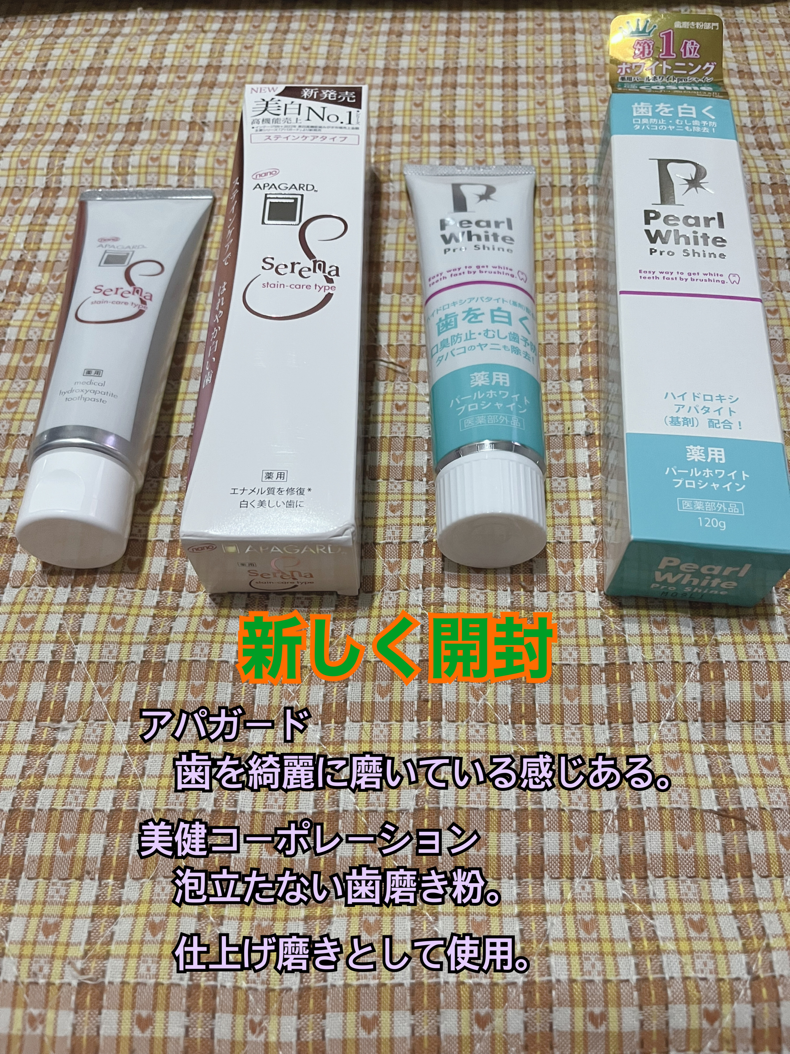 薬用パールホワイトプロシャイン/美健コーポレーション/歯磨き粉を使ったクチコミ（2枚目）