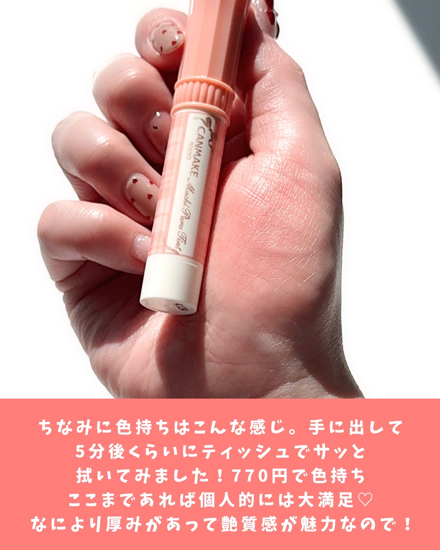 むちぷるティント/キャンメイク/リップティントを使ったクチコミ(7枚目)