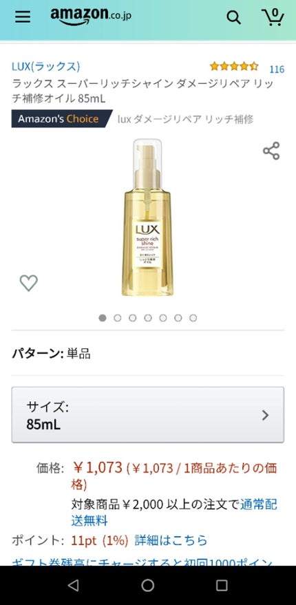 スーパーリッチシャイン ダメージリペア リッチ補修オイル/LUX/ヘアオイルを使ったクチコミ(1枚目)