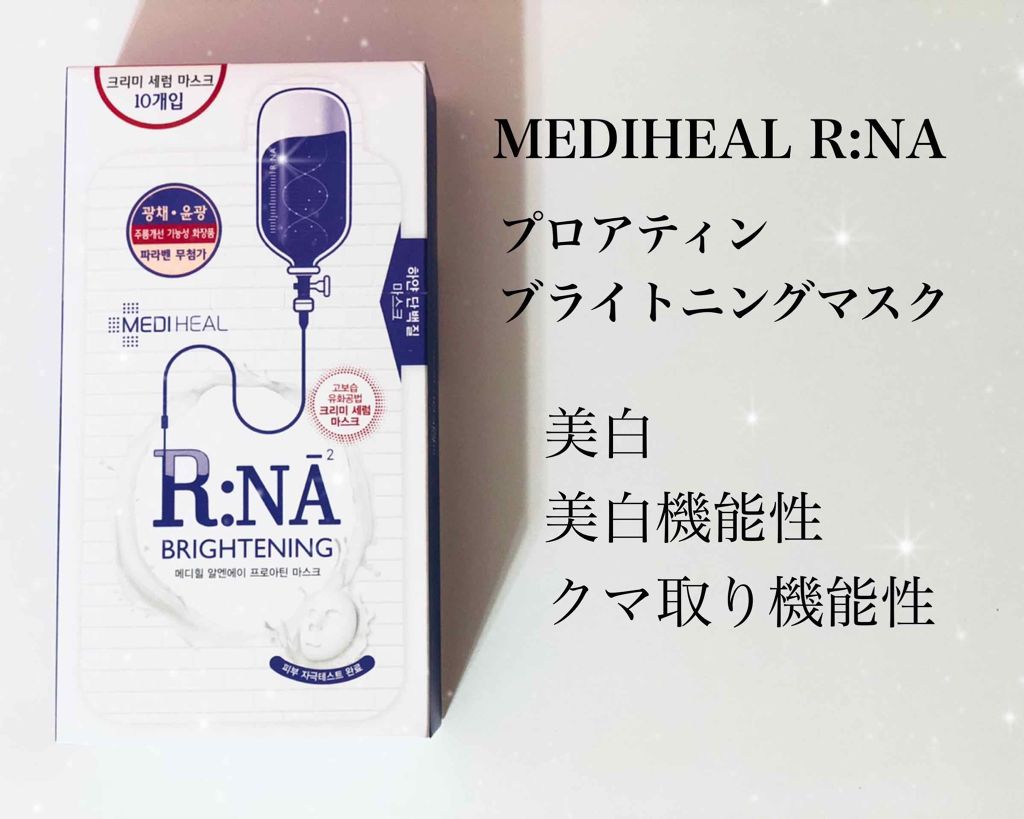 R:NA ブライトニングニングマスク/MEDIHEAL/シートマスク・パックを使ったクチコミ（2枚目）