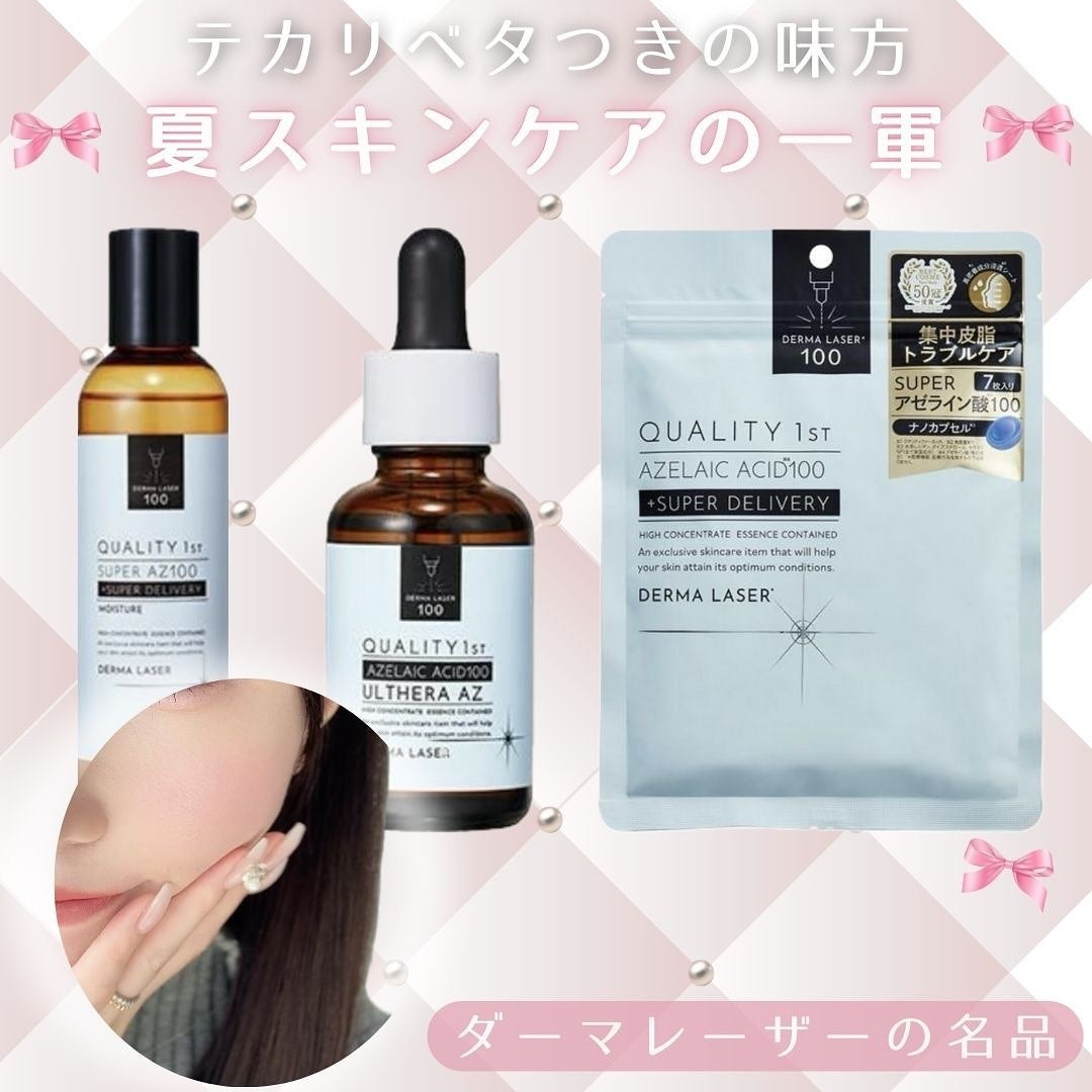 ダーマレーザー ウルセラAZ/クオリティファースト/美容液を使ったクチコミ(1枚目)
