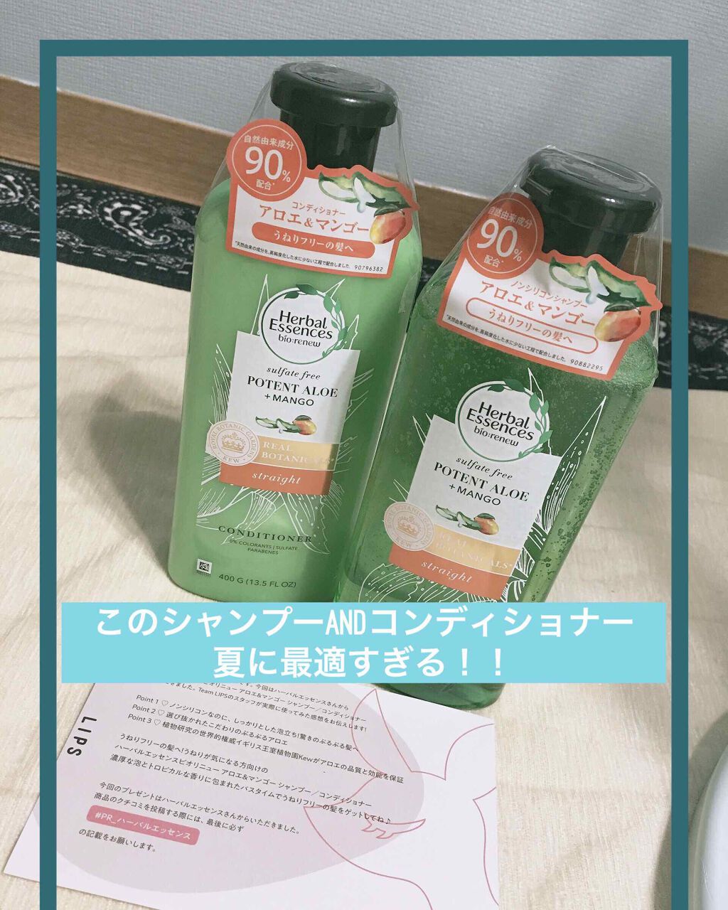 ビオリニュー アロエ&マンゴー シャンプー/コンディショナー/ハーバルエッセンス/市販シャンプーを使ったクチコミ(1枚目)