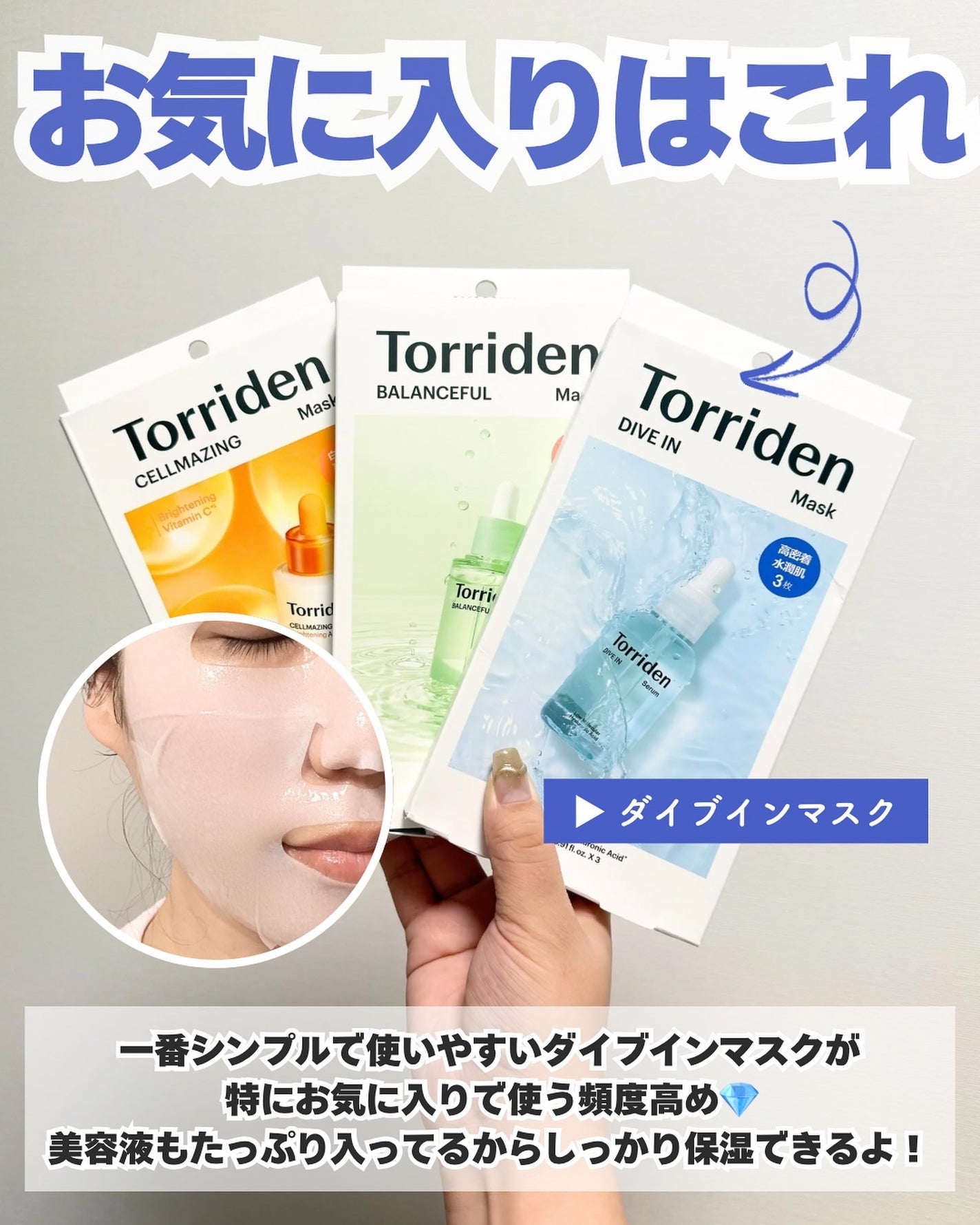 トリデン ダイブインマスクパック/Torriden/シートマスク・パックを使ったクチコミ(6枚目)