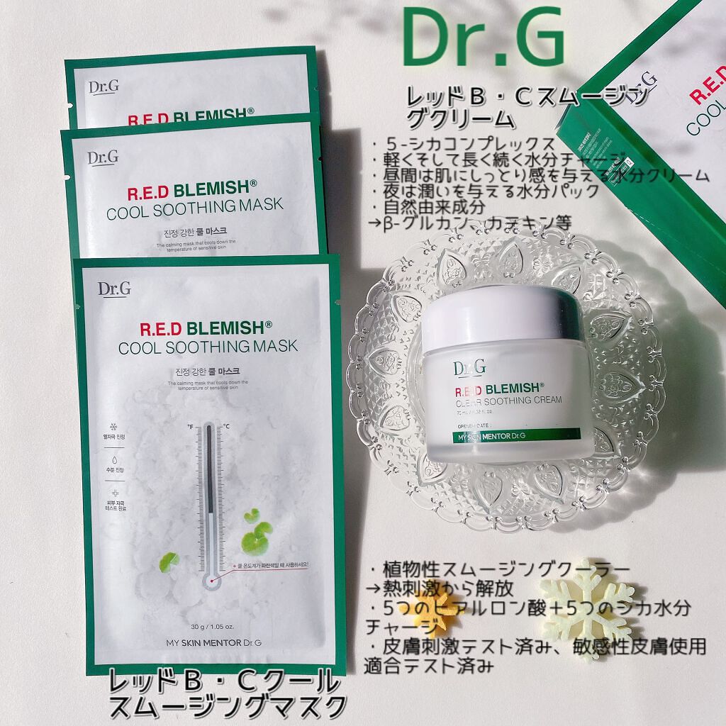 レッドブレミッシュ クールスージングマスク/Dr.G/シートマスク・パックを使ったクチコミ（2枚目）