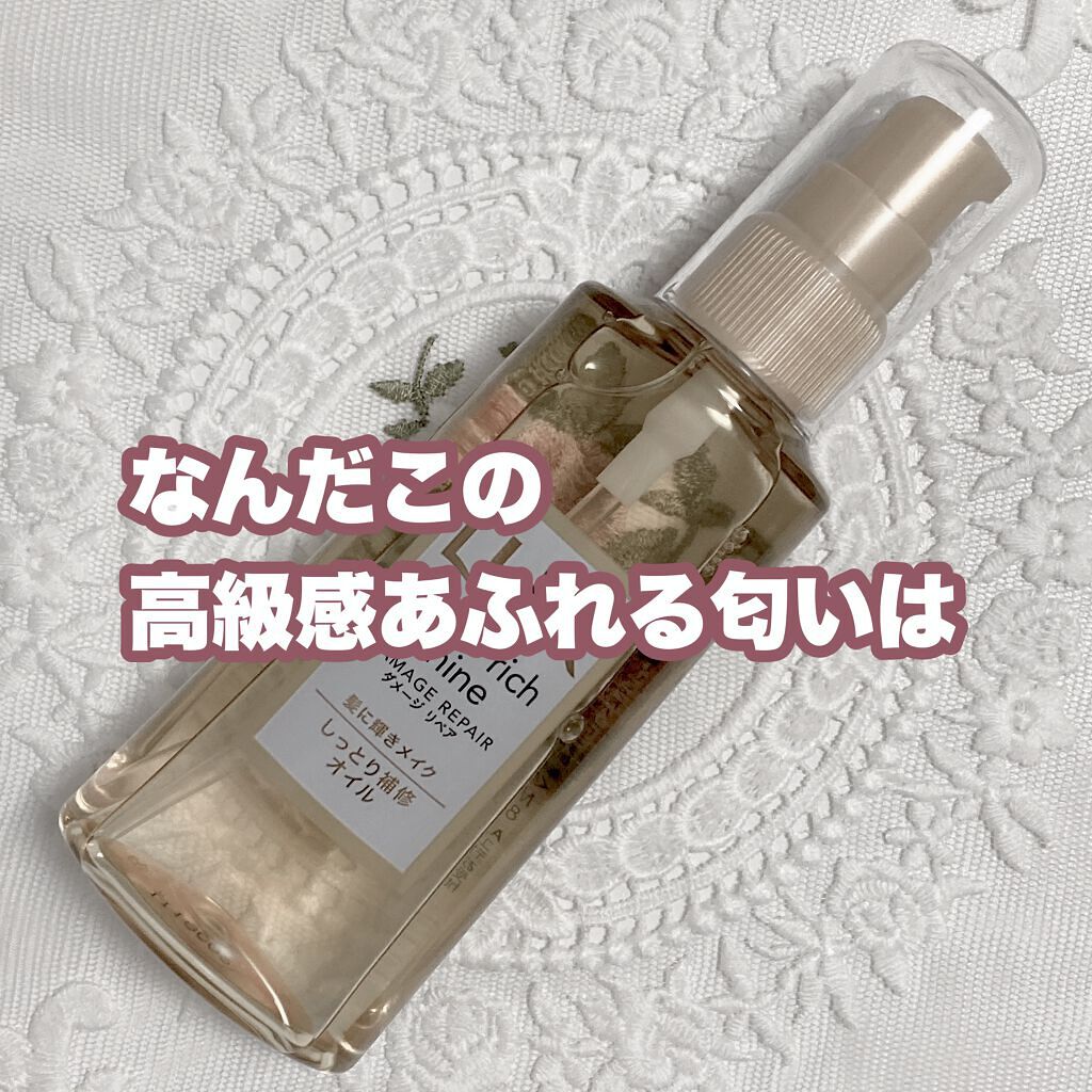 スーパーリッチシャイン ダメージリペア リッチ補修オイル/LUX/ヘアオイルを使ったクチコミ（1枚目）
