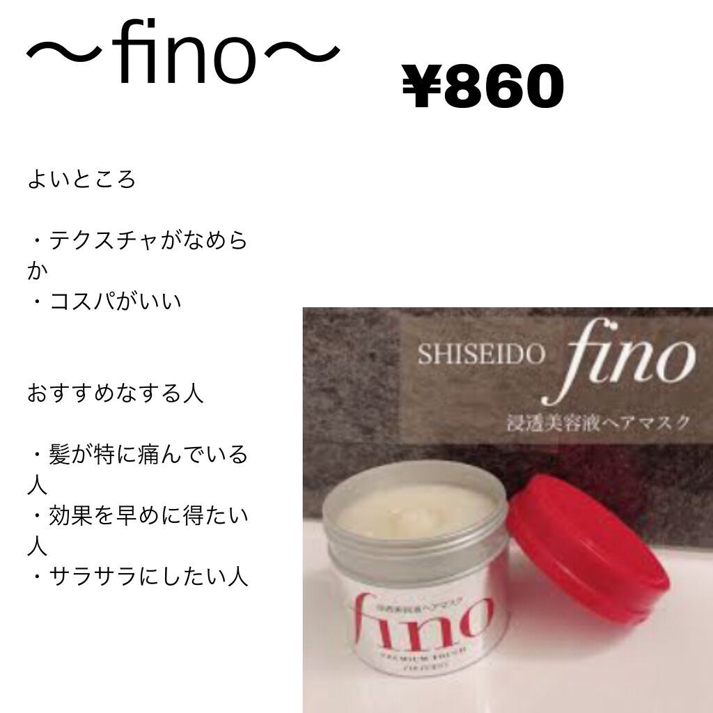 フィーノ　プレミアムタッチ　濃厚美容液ヘアマスク/フィーノ/ヘアマスク・ヘアパックを使ったクチコミ（2枚目）