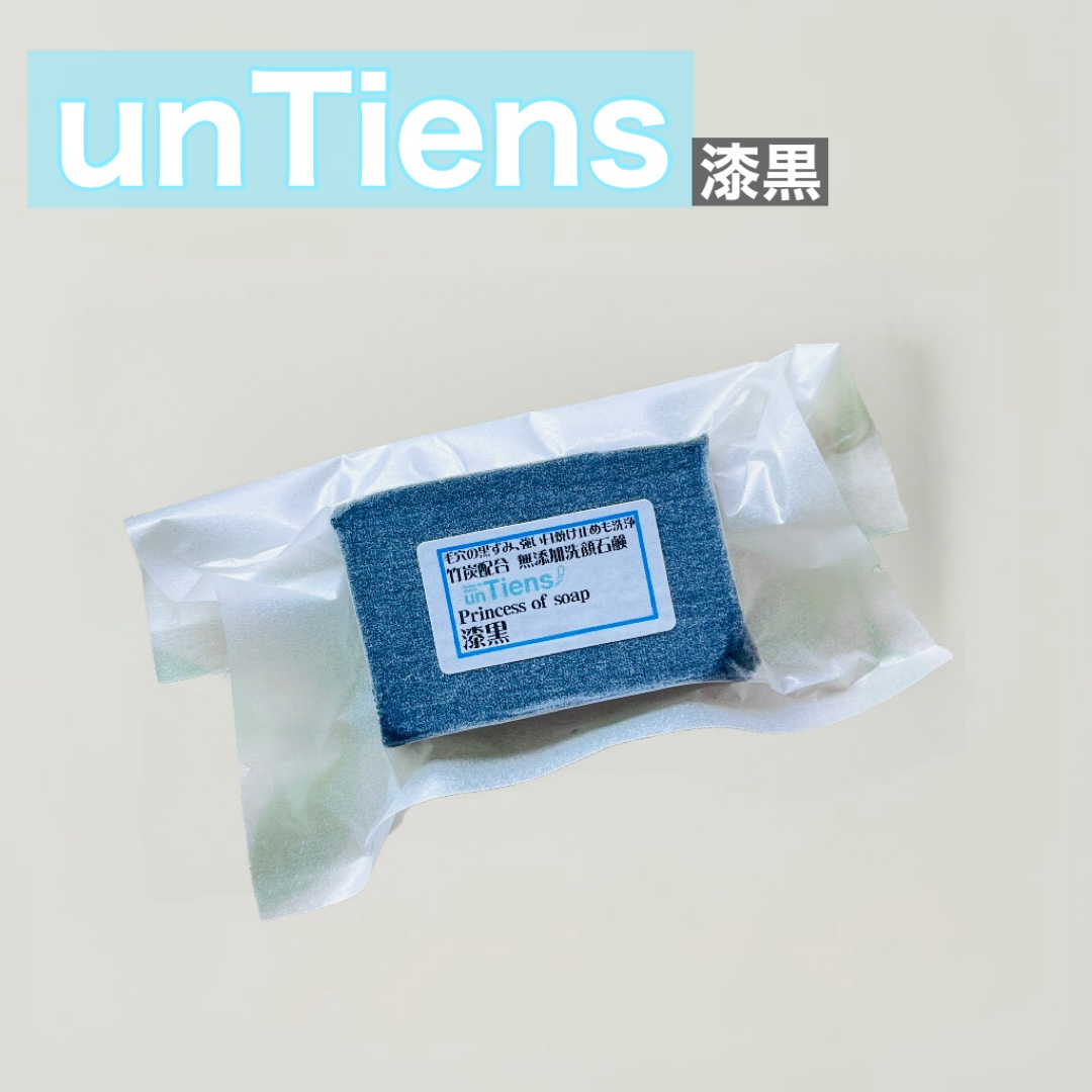 手作り洗顔石鹸 アンティアン プリンセス オブ ソープ 「漆黒」(竹炭入り)/アンティアン/洗顔石鹸を使ったクチコミ（1枚目）