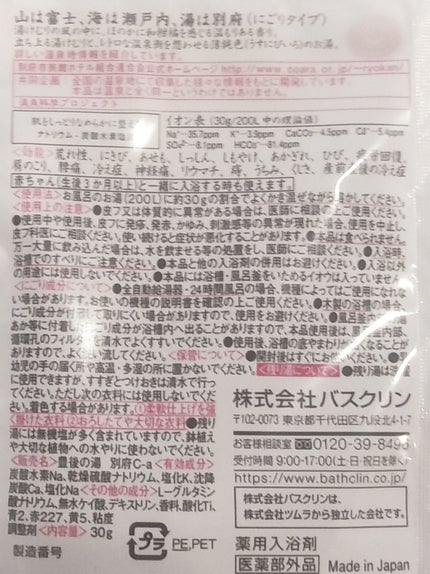 通のこだわり/日本の名湯/無機塩系入浴剤を使ったクチコミ(6枚目)