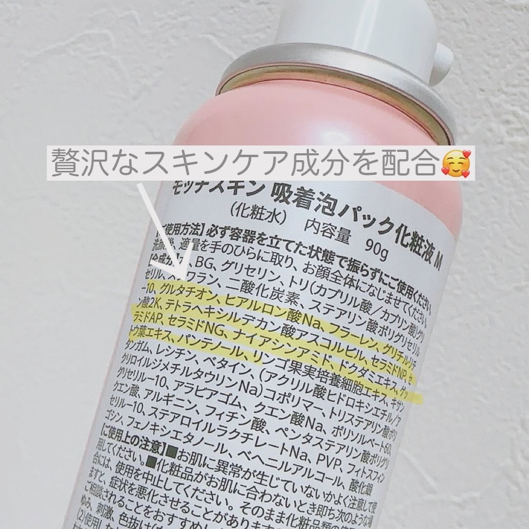 吸着泡パック化粧液 M(しっとり)/MoccHi SKIN/化粧水を使ったクチコミ(5枚目)