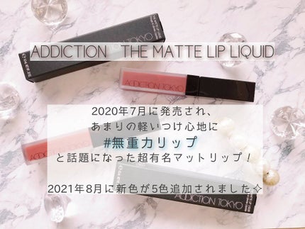 アディクション ザ マット リップ リキッド/ADDICTION/口紅を使ったクチコミ(2枚目)