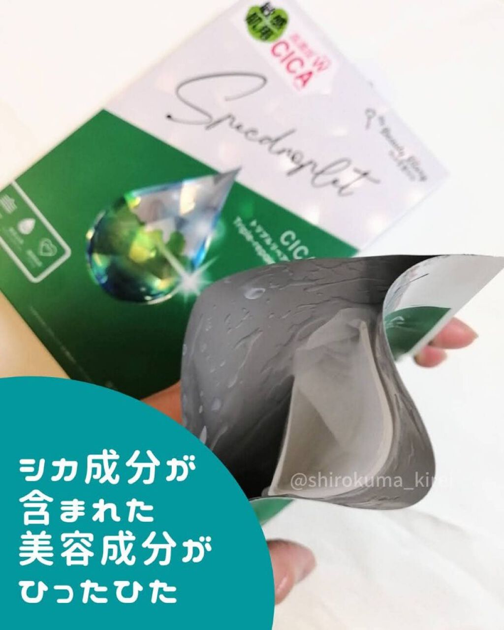 CICAトリプルリペアマスク /我的美麗日記/シートマスク・パックを使ったクチコミ（1枚目）